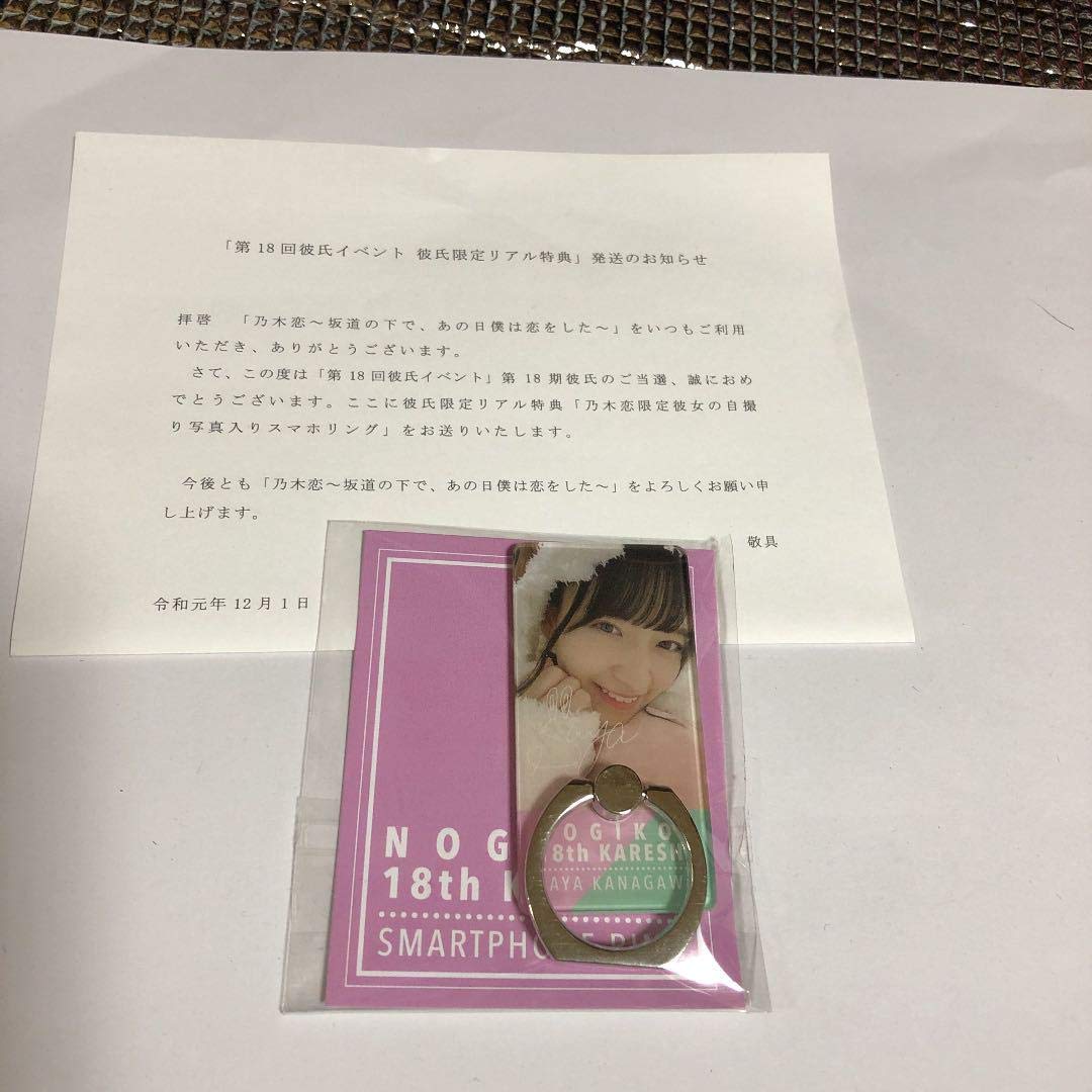 乃木恋 「第18回彼氏イベント彼氏限定リアル特典」齋藤飛鳥