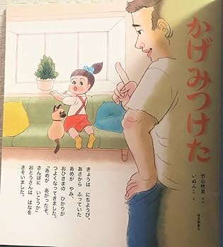 Amazon.co.jp: 「かげみつけた」かがくのとも 福音館 2021年