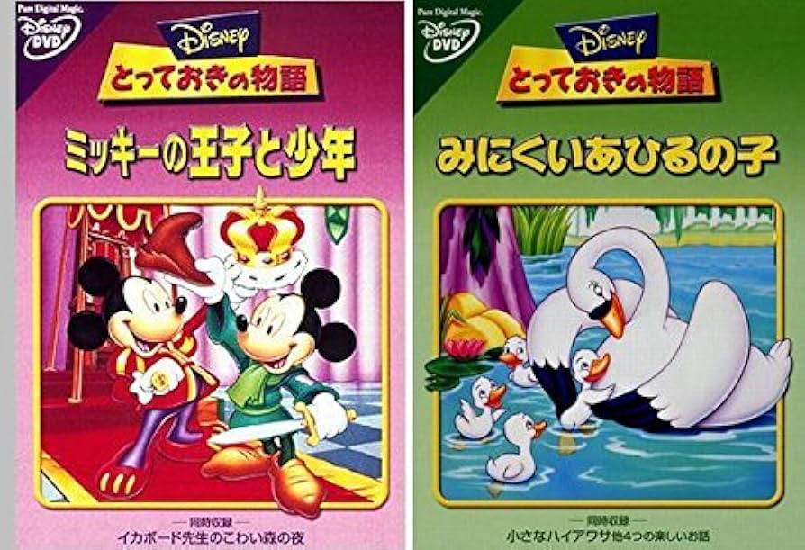 Amazon.co.jp: ディズニーとっておきの物語DVDセット/赤 : ディズニー: DVD