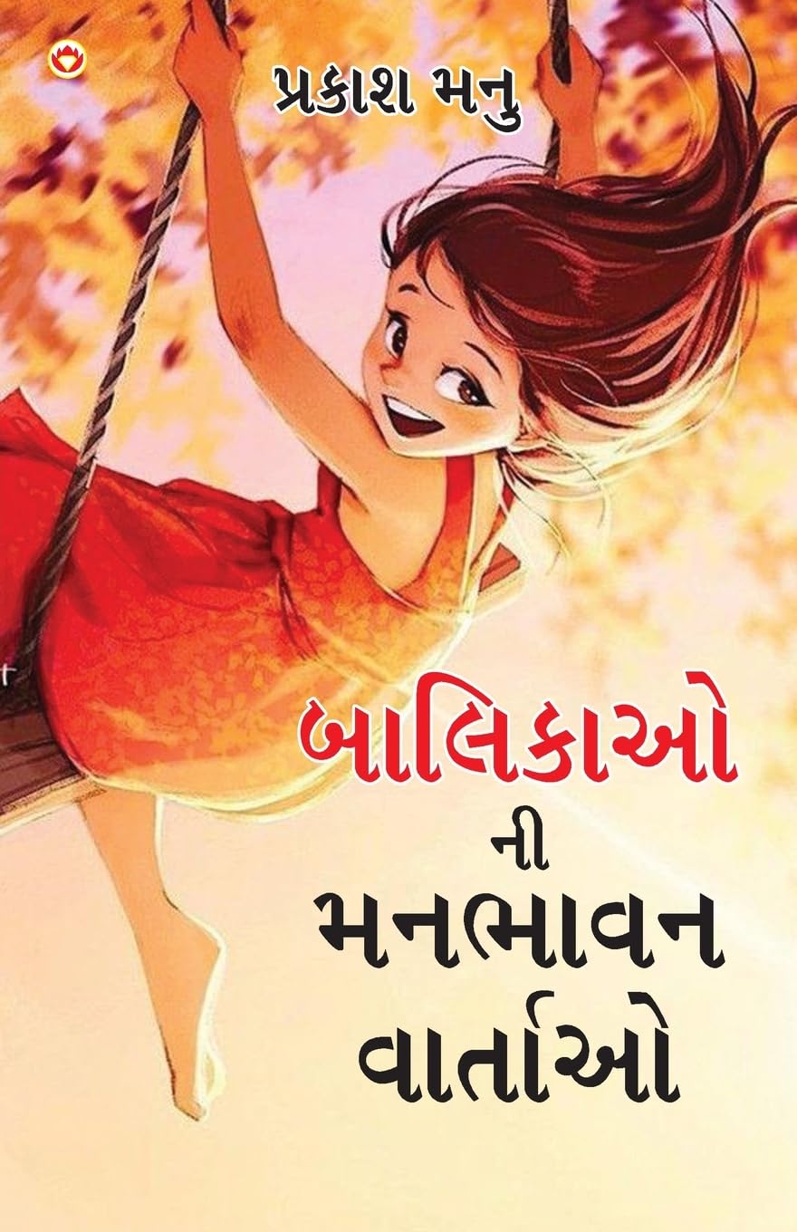 Balikaon ki man bhawan kahaniyan (Edition1st)