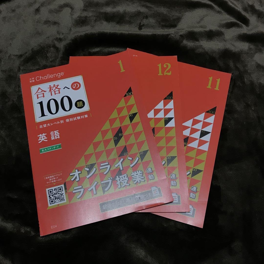Amazon | 進研ゼミ 高校講座 大学受験チャレンジ 英語 合格への100題 3 Amazon | 進研ゼミ 高校講座 大学受験チャレンジ 英語 合格への100題 3