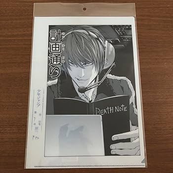 Amazon.co.jp: デスノート クリアファイル 計画通り : おもちゃ