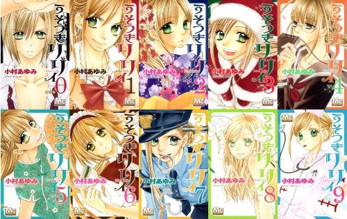 うそつきリリィ : ― 小村あゆみ | - コミック うそつきリリィ(0)番外編
