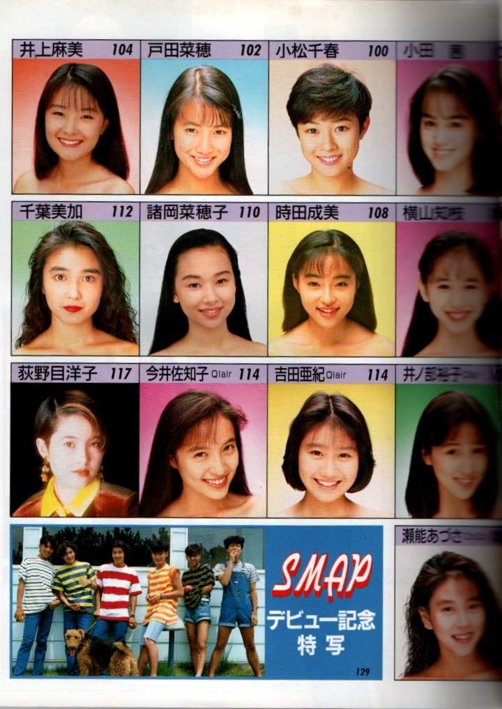 Amazon.co.jp: S2927 付録付 明星 ヘアカタログ 91 1991年 平成3