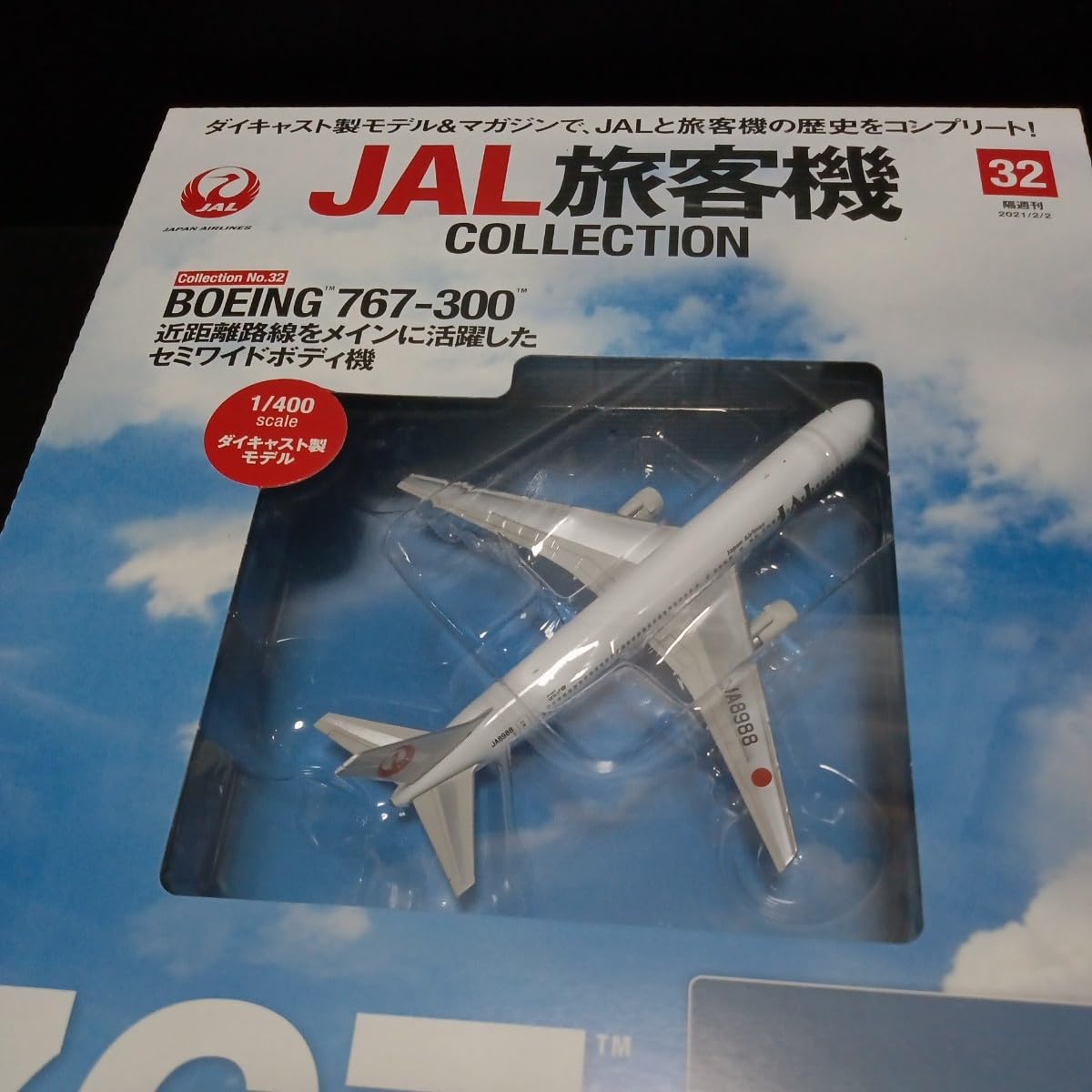 ディアゴスティーニ　JAL旅客機コレクション hqdefault.jpg?v=5fca09f3