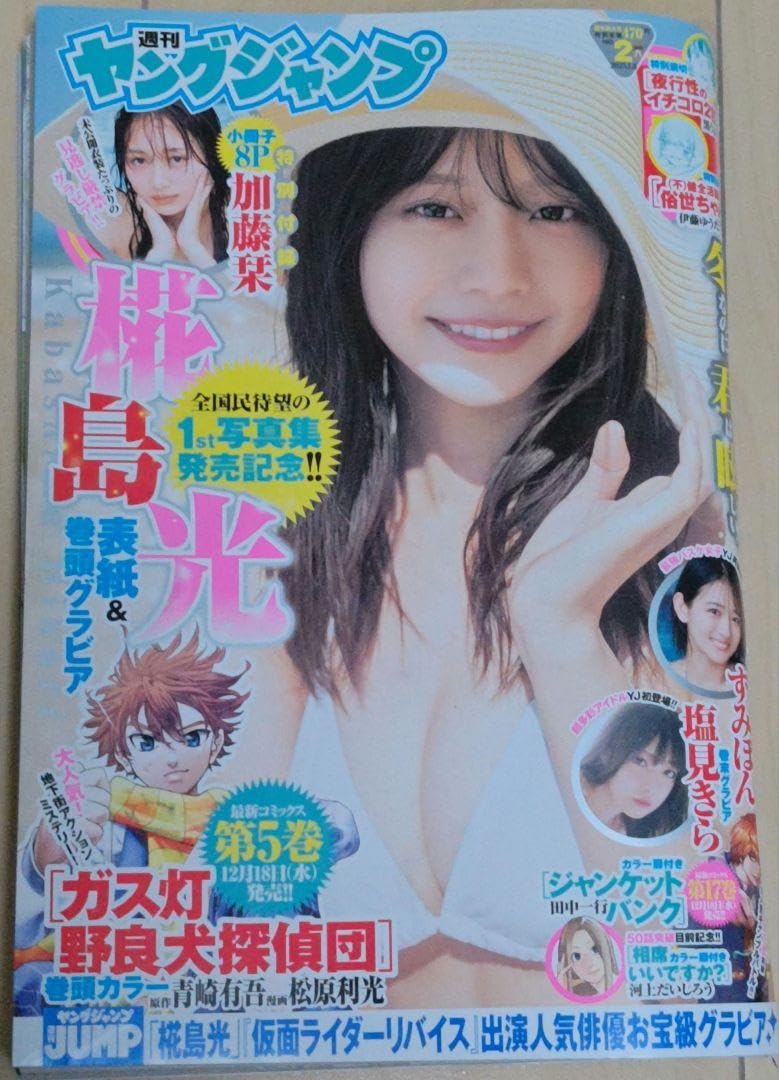週刊ヤングジャンプ 2025年NO.2号 椛島光 20名様限定 B2ポスター 週刊ヤングジャンプ 2025年NO.2号 椛島光 20名様限定 B2ポスター