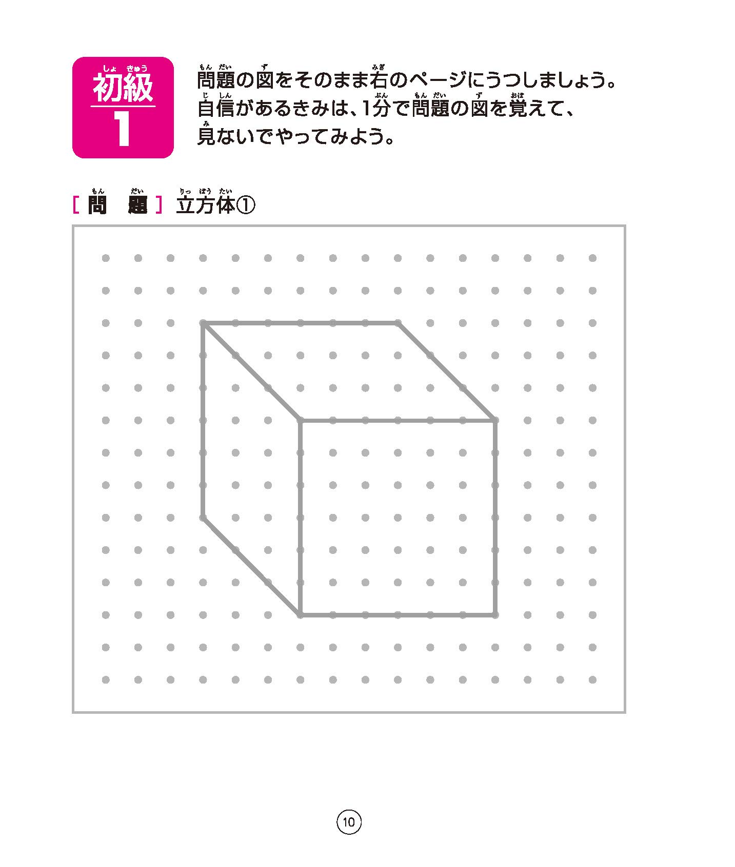 天才ドリル 立体図形が得意になる点描写 小学校全学年用 算数 考える力を育てる 認知工学 本 通販 Amazon