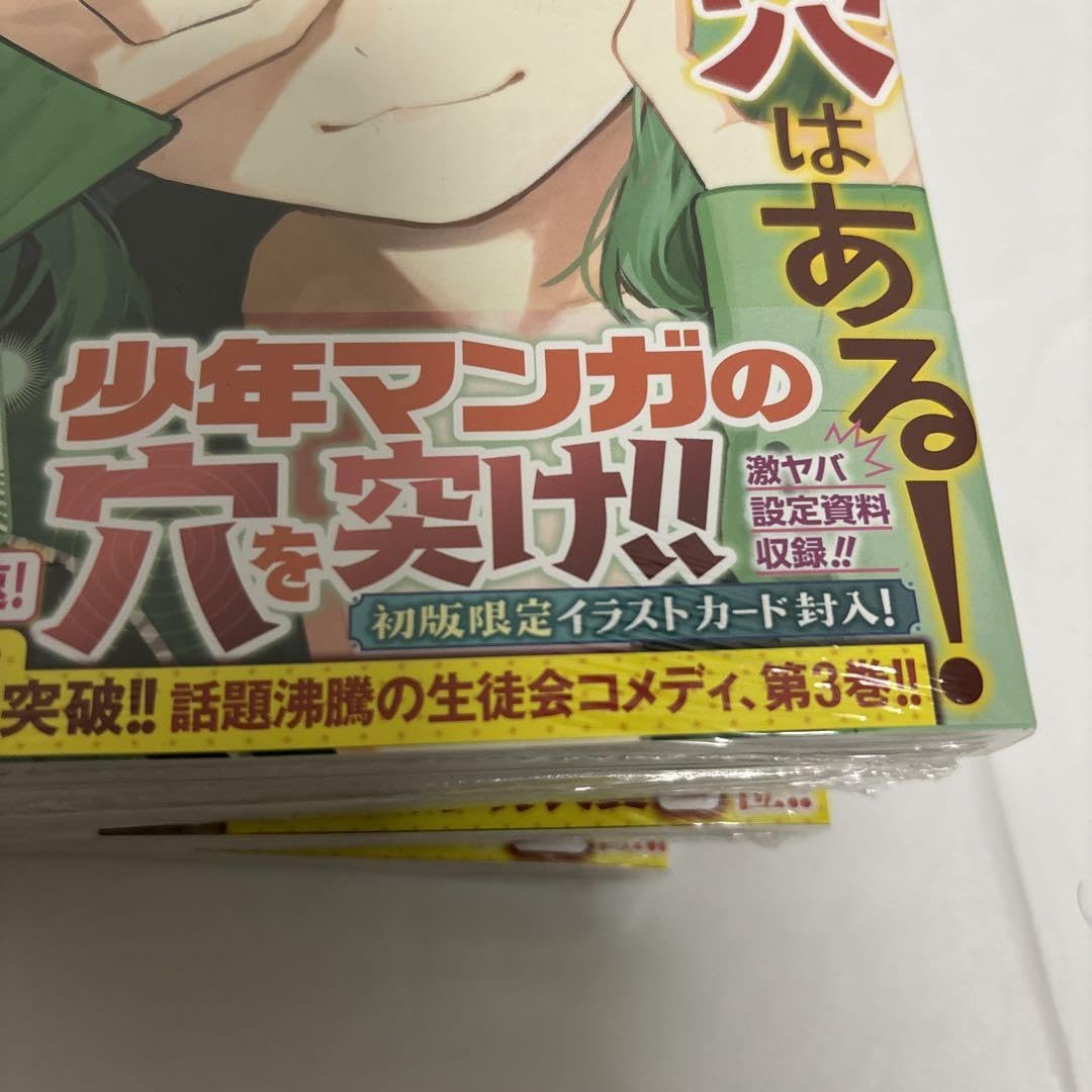 Amazon.co.jp: 生徒会にも穴はある! 1巻?7巻 全巻 特典 イ カード