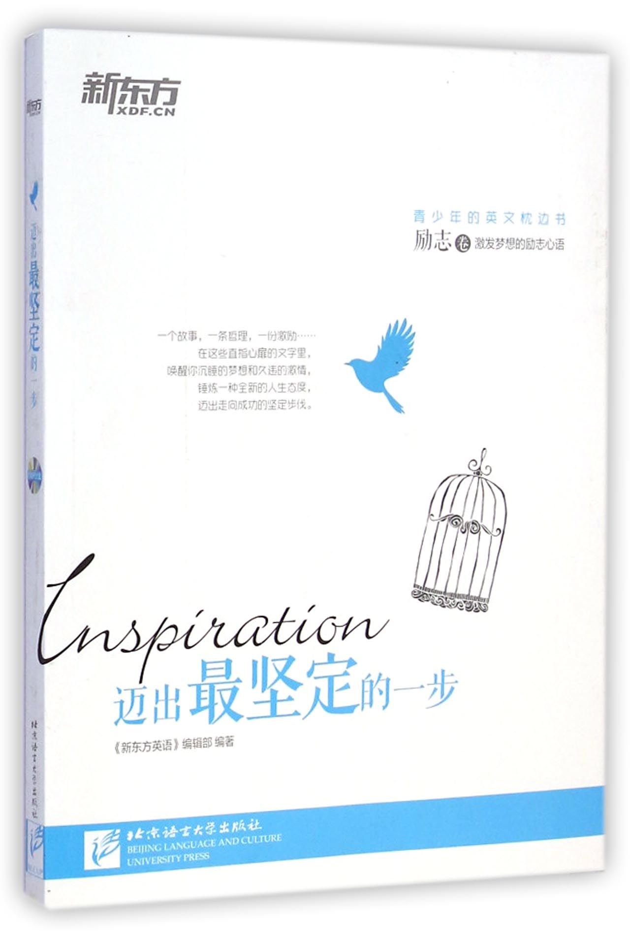 Amazon.co.jp: 迈出坚定的一步(励志卷)(附赠MP3+精美书签)[WX]《新东方英语》编辑部著北京语言大学出版社9787561939925  : Japanese Books