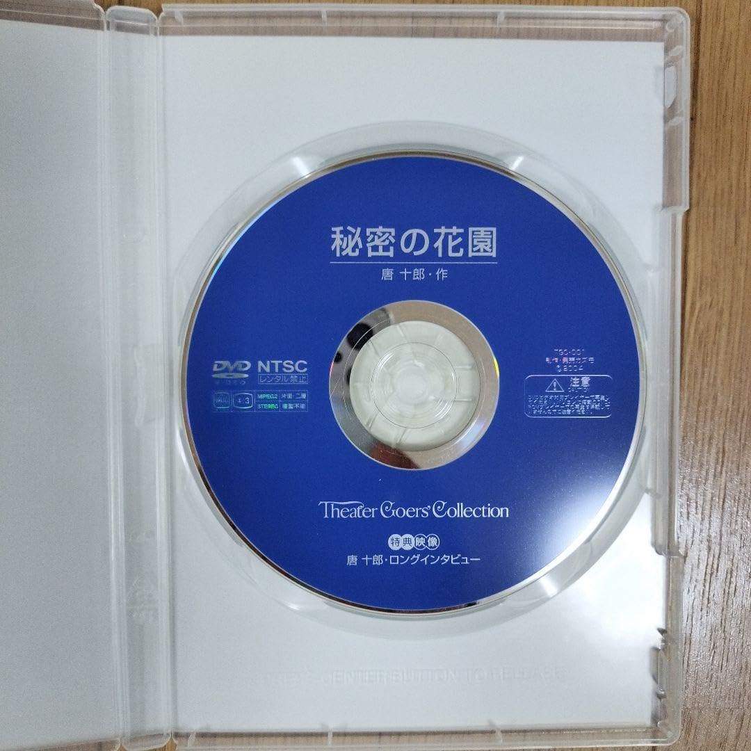 Amazon.co.jp: 唐十郎「秘密の花園」舞台公演 DVD（江本明、緑魔子