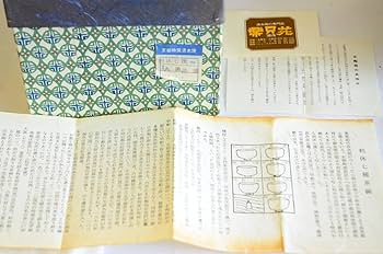 Amazon.co.jp: 平安彰楽造 利休七種 茶碗 黒楽 銘 大黒 共箱 茶道具