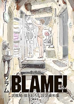 新装版 BLAME！（6） (アフタヌーンコミックス) | 弐瓶勉 | 青年