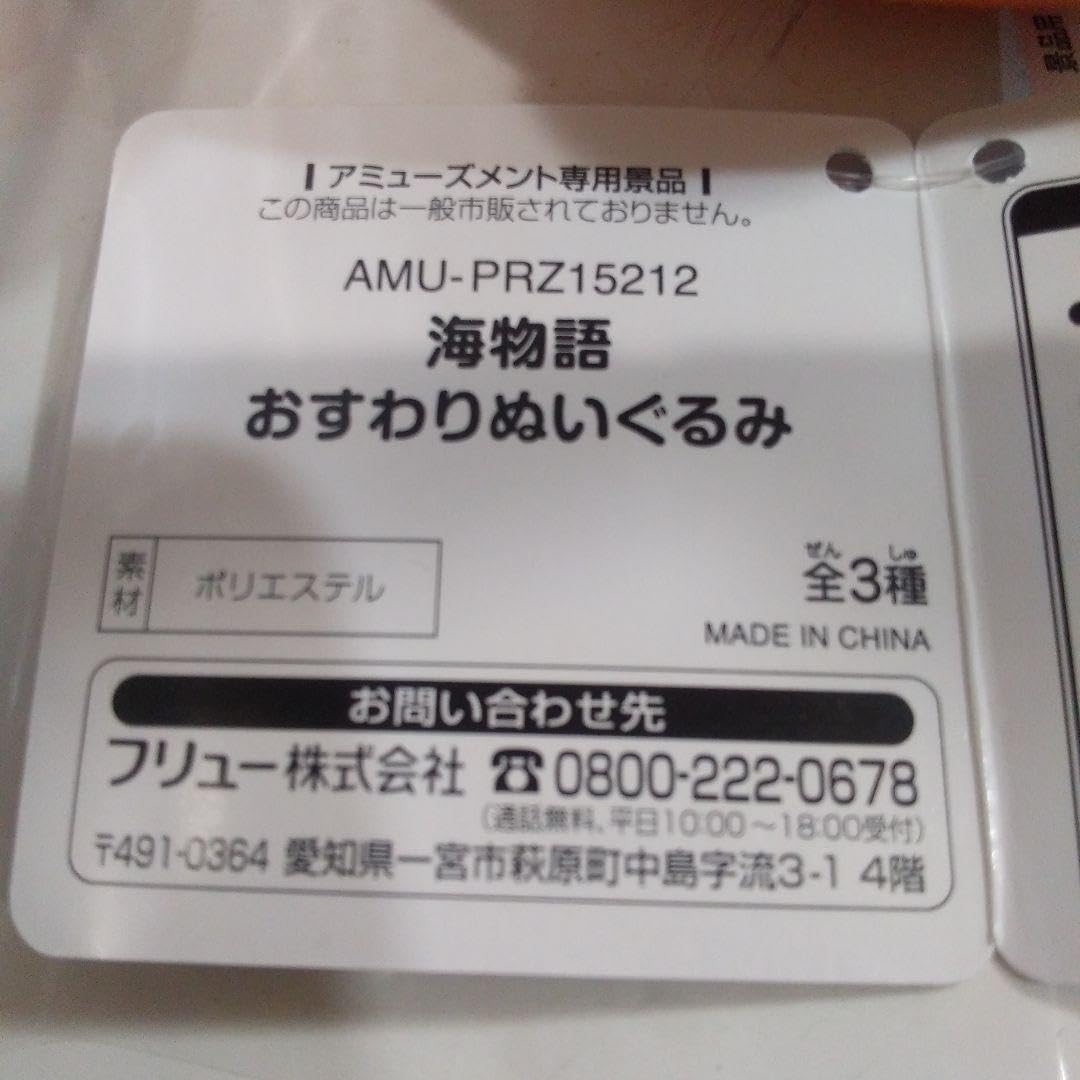 Amazon.co.jp: 海物語 おすわりぬいぐるみ 全3種コンプリートセット