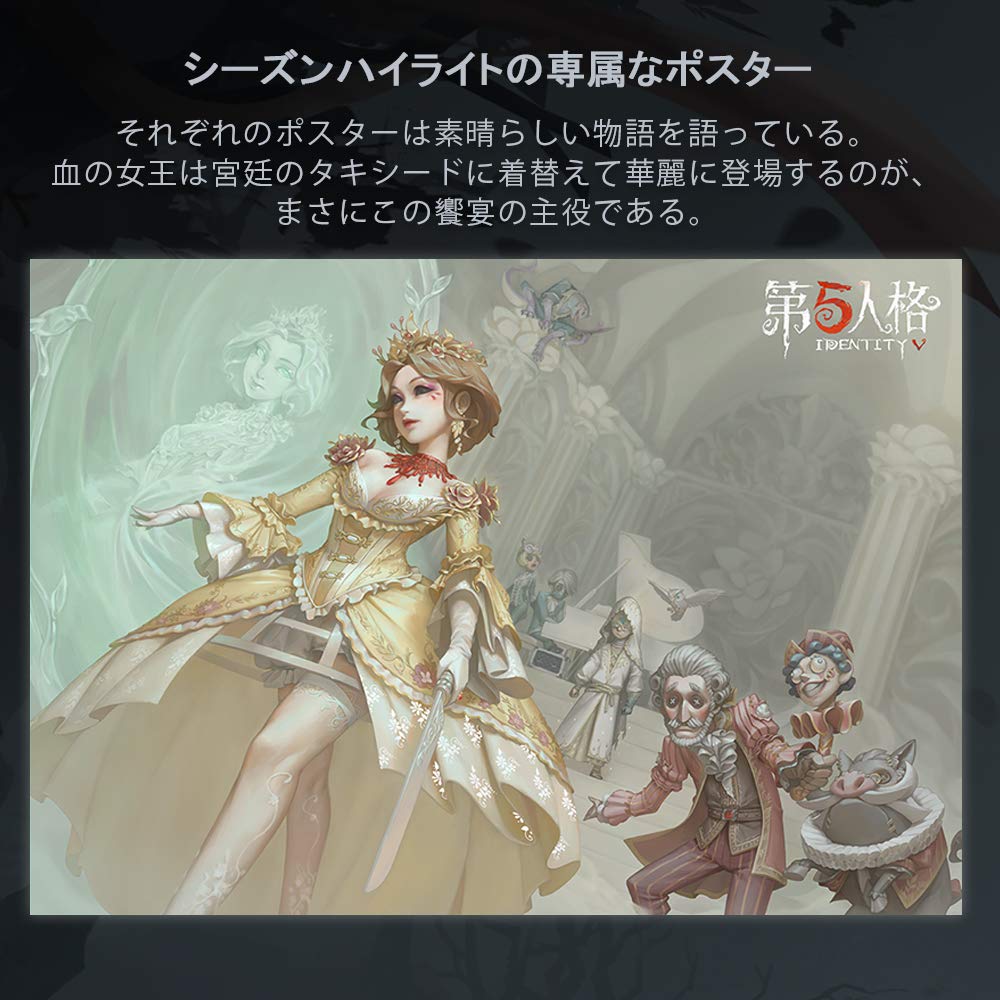 Amazon.co.jp: Identity V 第五人格 ポスターシリーズ