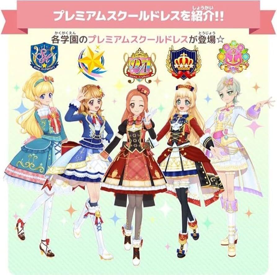 Amazon.co.jp: アイカツ フォースターラグジュアルコーデ 四ツ星学園