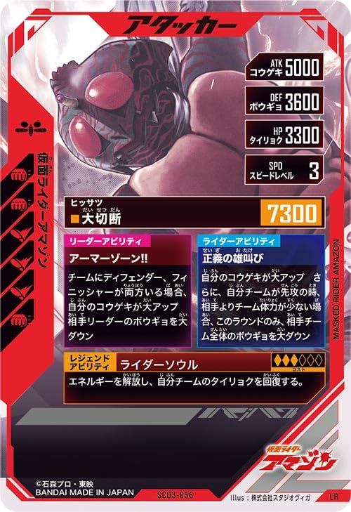 Amazon.co.jp: ガンバレジェンズ LR 仮面ライダーアマゾン SC03-056