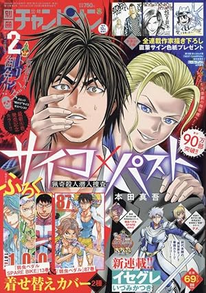 Amazon.co.jp: 弱虫ペダル 87 (87) (少年チャンピオンコミックス