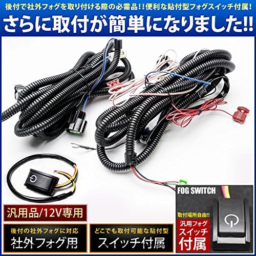 Amazon Rg1 4 ステップワゴン H17 5 H21 9 後付け フォグ 配線 リレー付 貼付スイッチ付配線 デイライトなど ライト用リレーハーネス 車 バイク
