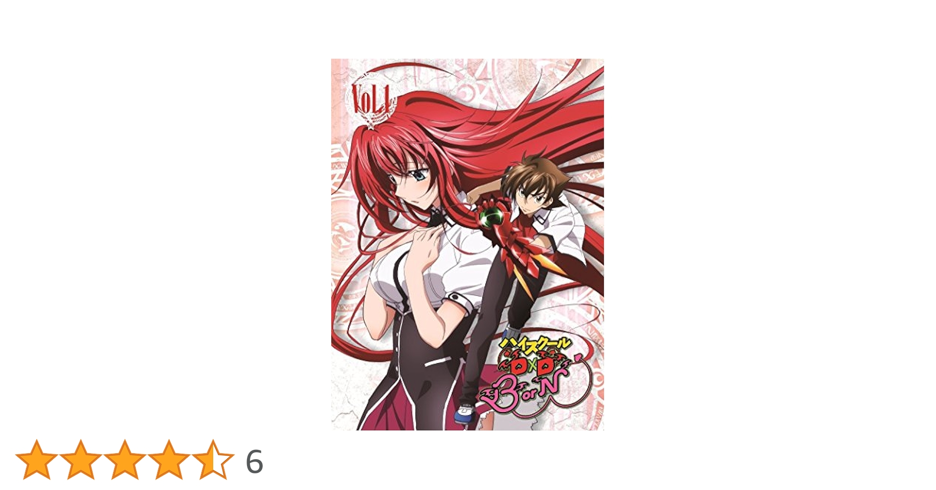 ハイスクールd×d born dvd 全巻 Amazon.co.jp: ハイスクールD×D BorN Vol.1 [DVD] : 梶裕貴