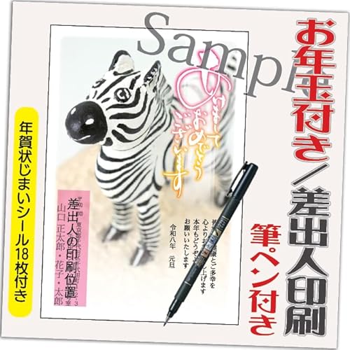 年賀状 2026 お年玉付き 年賀 はがき【12枚 筆ペン付き】 午年 うま年 年賀状じまいシール付 印刷 プリント ●選べるデザイン 10枚+2枚 差出人印刷込み(デザイン:GP11)印刷する差出人住所はご注文時の「お届け先住所」+「氏名」を印刷いたしま