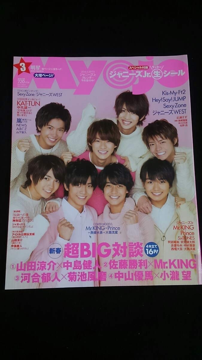 Amazon.co.jp: Myojo 2016 KING Prince Hey!Say!JUMP Kis-My-Ft2
