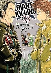 GIANT KILLING(3) (モーニングコミックス) GIANT KILLING(3) (モーニングコミックス)