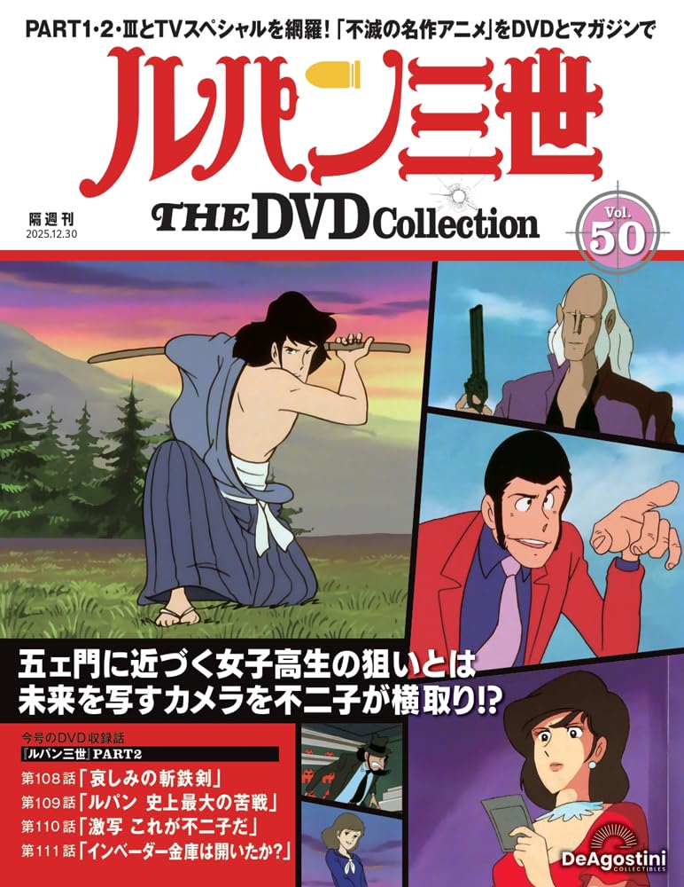 ルパン三世 THE DVDコレクション 第50号(ルパン三世 PART2 第108話～第