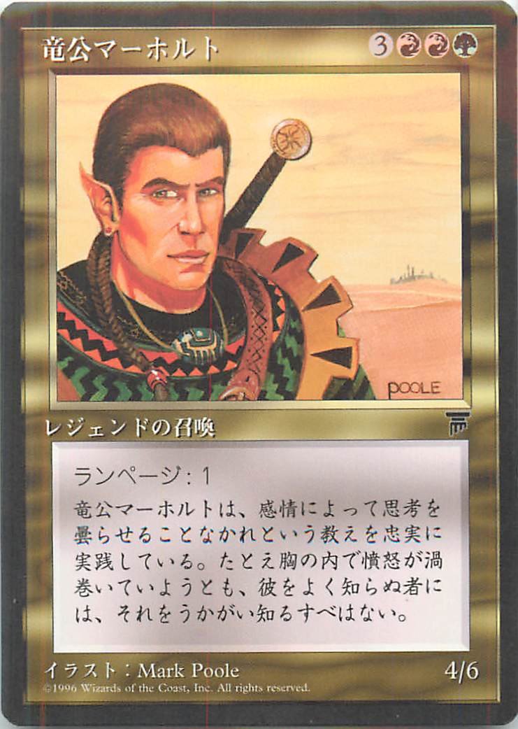 竜公マーホルト Amazon.co.jp: マジックザギャザリング MTG 金（多色） 日本語版