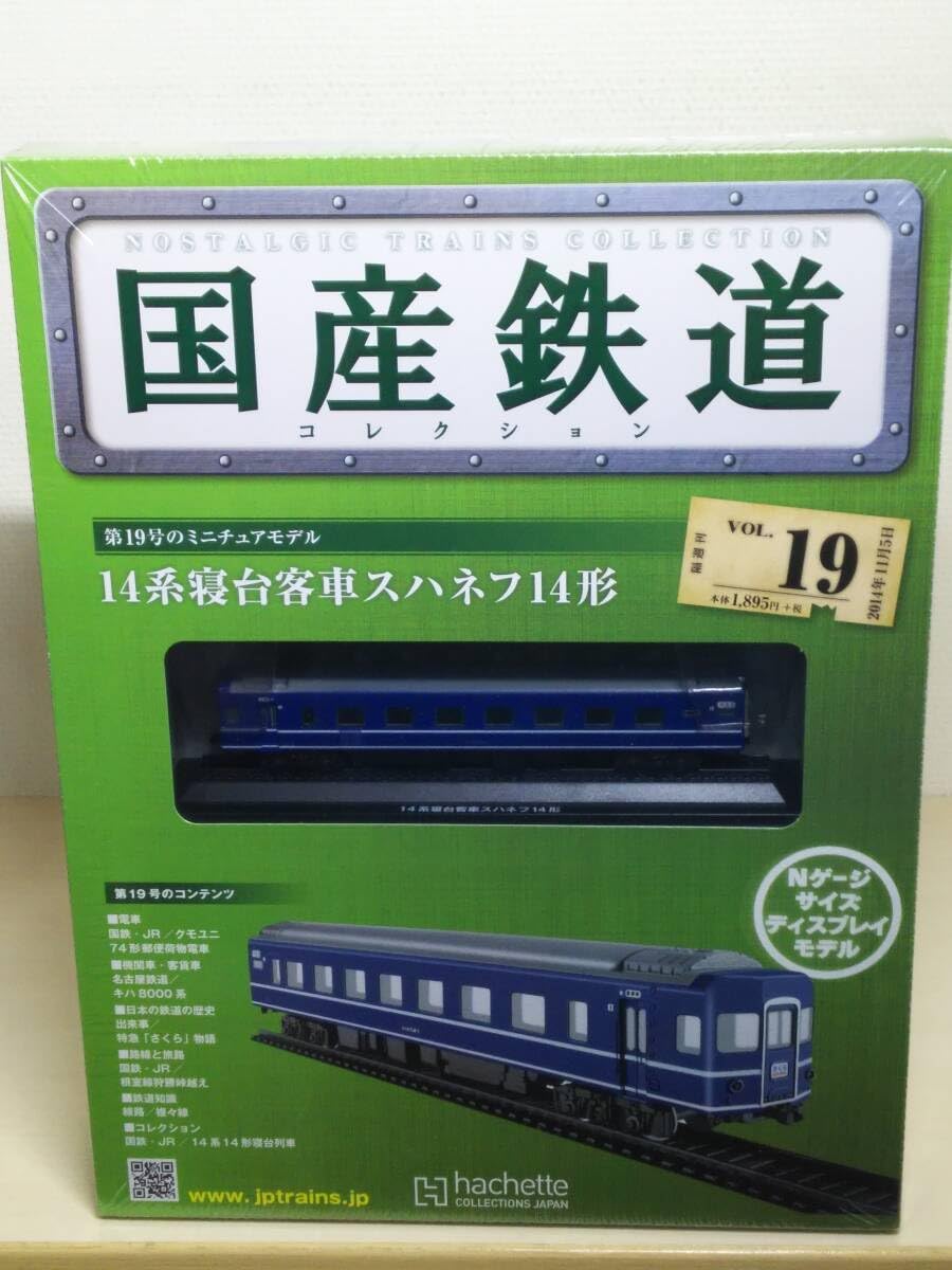Amazon.co.jp: 19 アシェット 書店販売 隔週刊 国産鉄道コレクション 