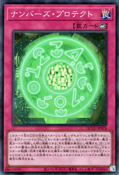 Amazon.co.jp: 遊戯王カード ナンバーズ・プロテクト(スーパーレア