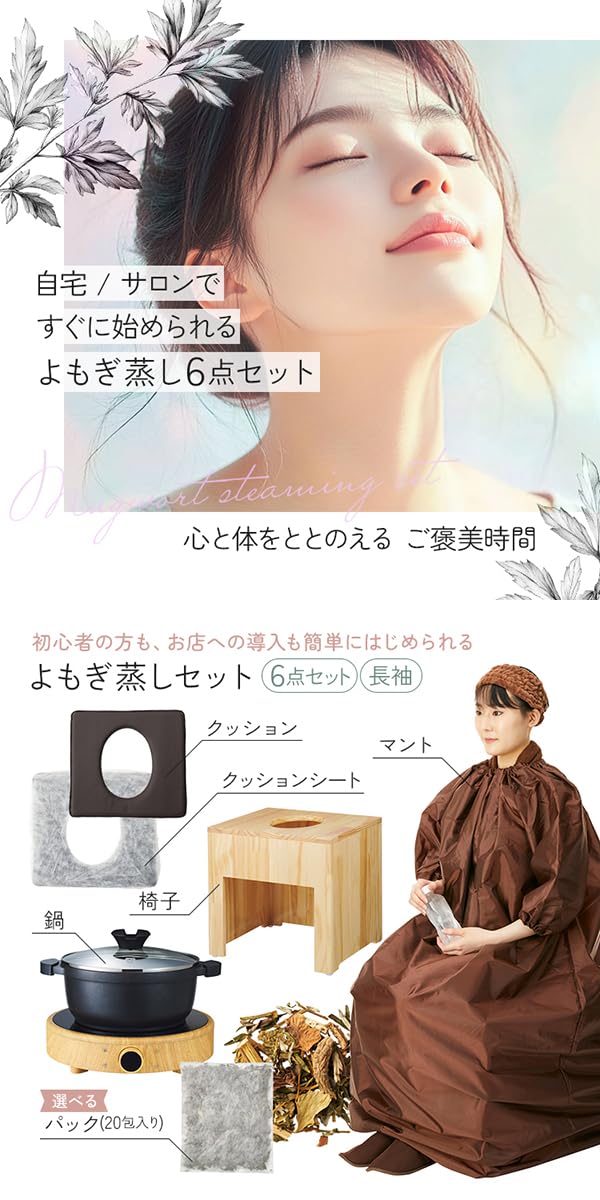 Amazon.co.jp: 【日本製パック オーガニックよもぎ】よもぎ蒸しセット 