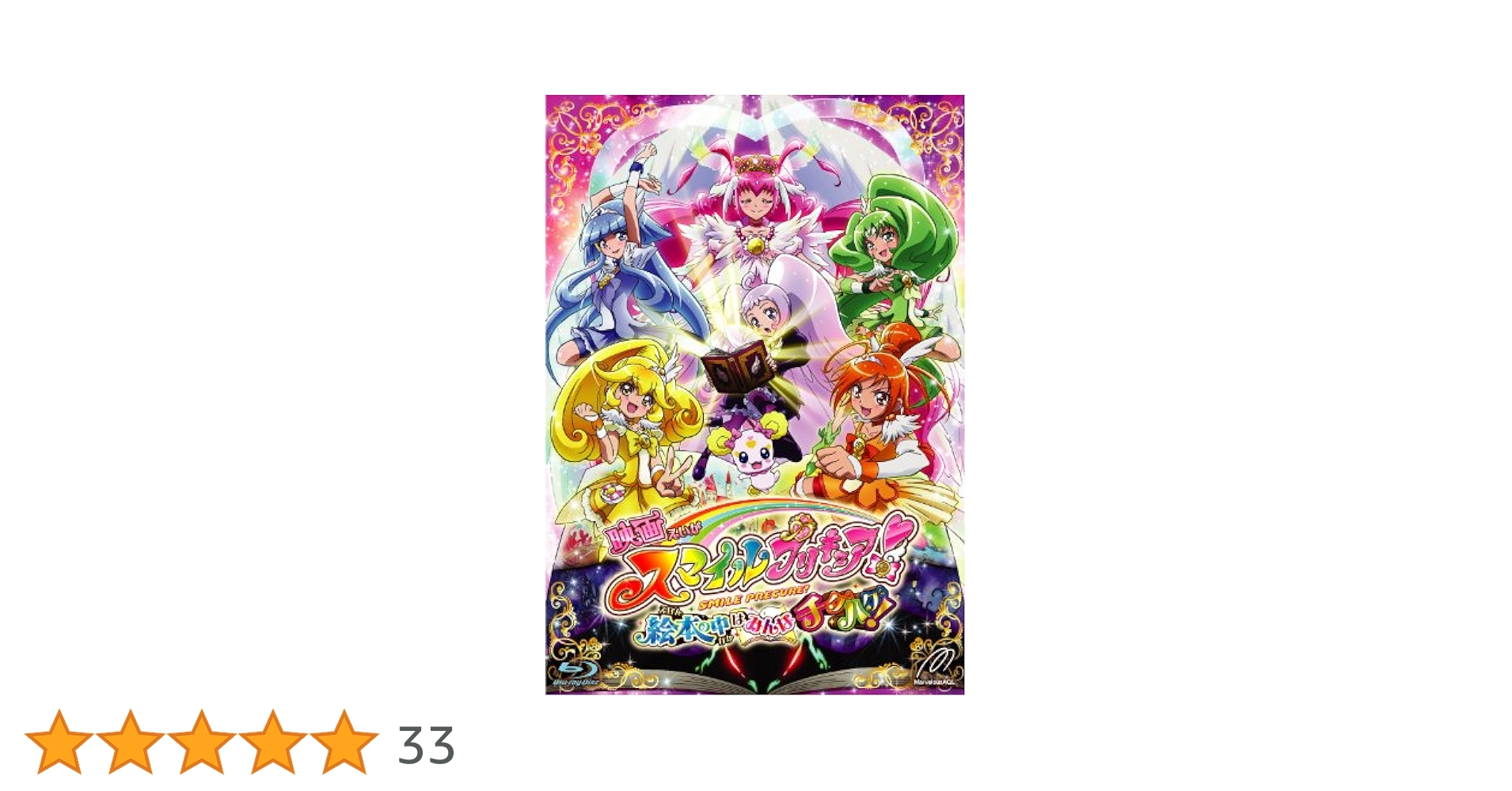 映画　劇場版　スマイルプリキュア　ドキドキプリキュア　Blu-ray 特装版 映画 劇場版 スマイルプリキュア ドキドキプリキュア Blu-ray 特