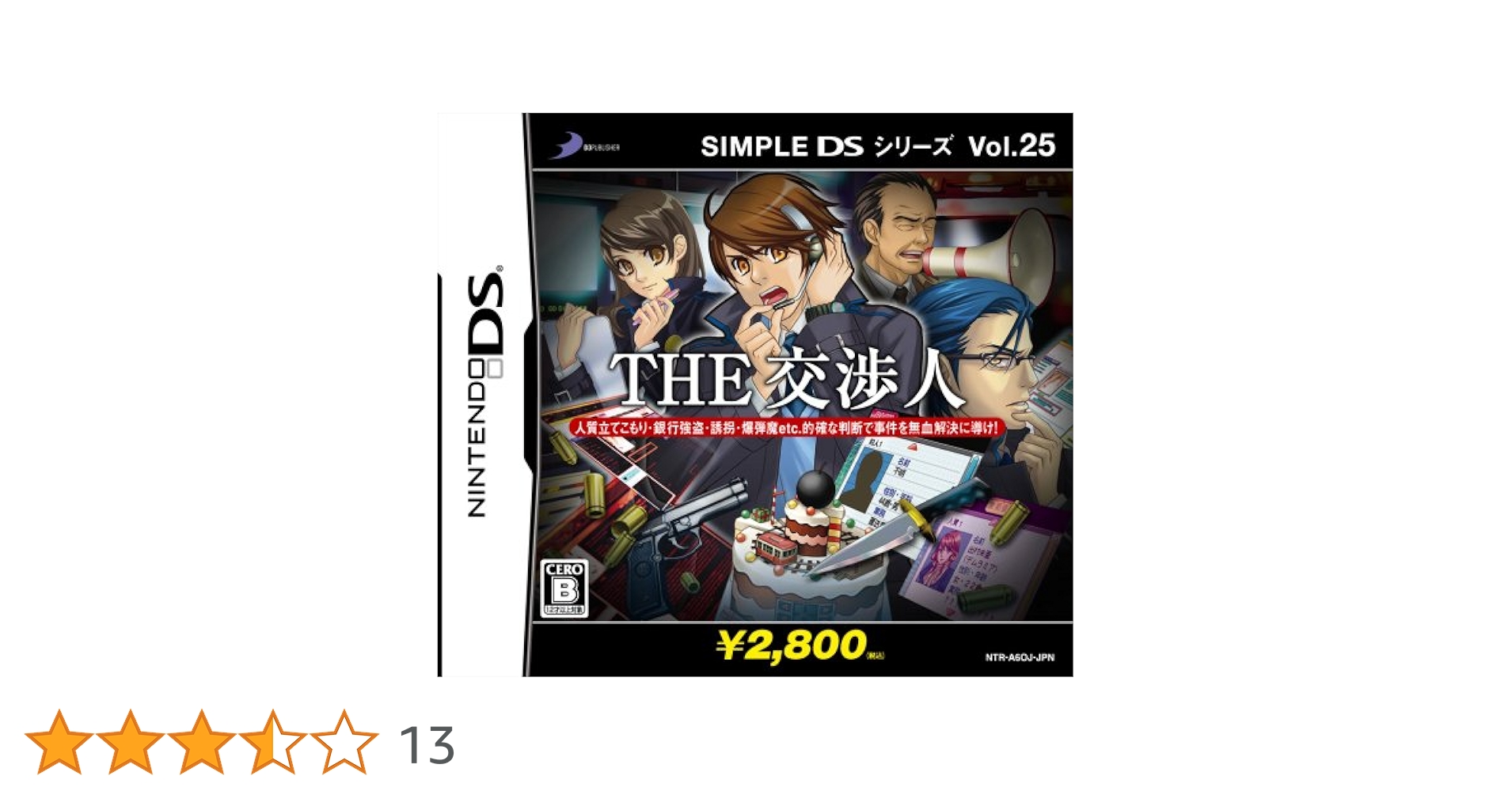 SIMPLE DSシリーズ Vol.25 THE 交渉人 Amazon | SIMPLE DSシリーズ Vol.25 THE 交渉人 | ゲームソフト