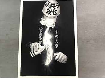 大友昇平　新品　レア　宇宙平和 B4ポスター 大友昇平 新品 レア 宇宙平和 B4ポスター 2025年最新】大友昇平