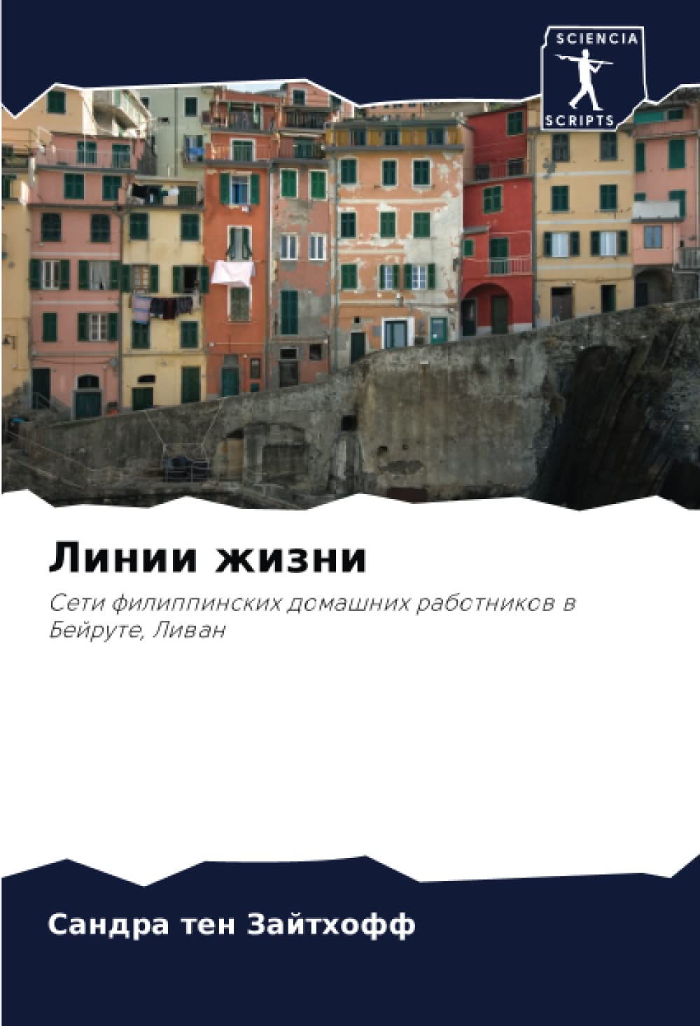 Линии жизни: Сети филиппинских домашних работников в Бейруте, Ливан: Seti filippinskih domashnih rabotnikow w Bejrute, Liwan