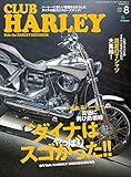 CLUB HARLEY 2018年8月号 Vol.217