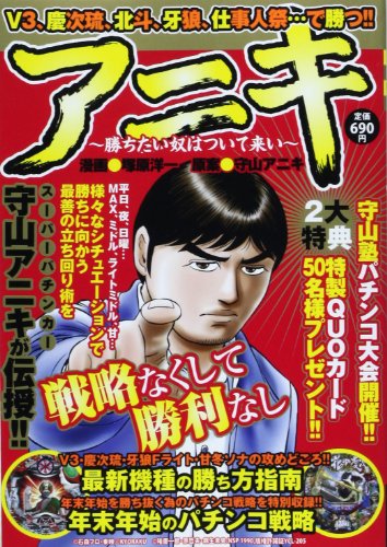 アニキ 〜勝ちたい奴はついて来い〜