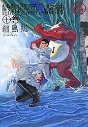 機動旅団八福神 1巻 (HARTA COMIX)
