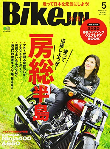 キンドル 無料電子書籍 BikeJIN/培倶人(バイクジン) 2020年5月号 バイ