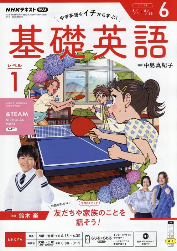NHK基礎英語　2011年　26冊　値下げしました　お得です R基礎英語 レベル1 (6月号) |本 | 通販 | Amazon