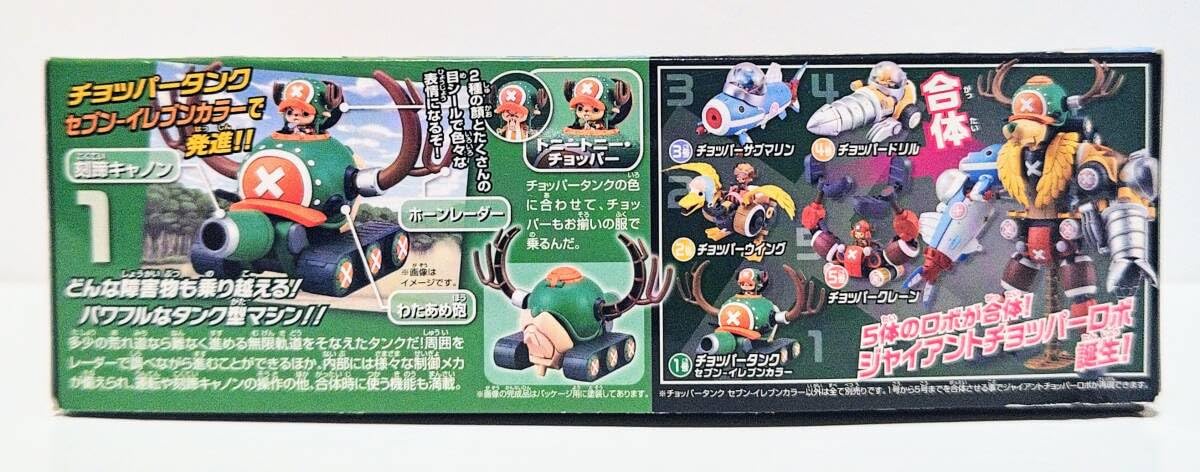 チョッパーロボ 1号 チョッパータンク　セブンイレブン限定カラー d2ldlup Amazon.co.jp: ワンピース チョッパーロボ1号 チョッパータンク