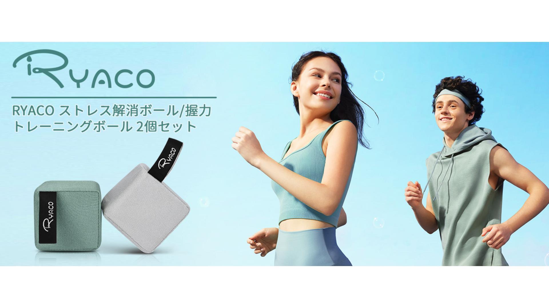Amazon | RYACO 握力ボール ストレス解消ボール 2個セット ジェル製