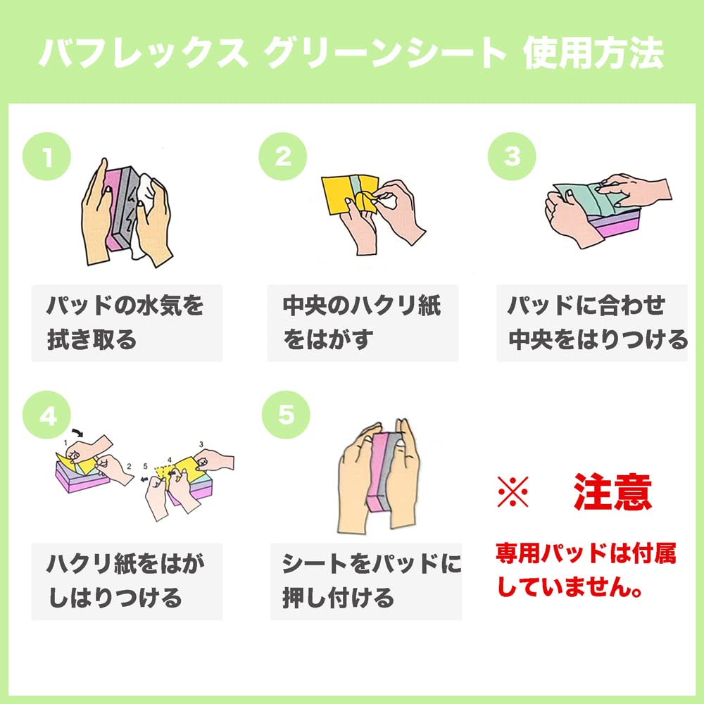 Amazon | バフレックス グリーンシート 10枚バラ売り 糊付 70ミリ×114