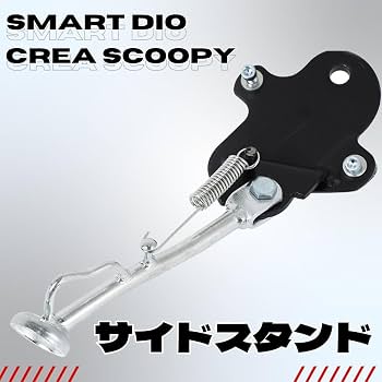 Amazon | one+lifestyle サイド スタンド DIO スマートディオ クレア
