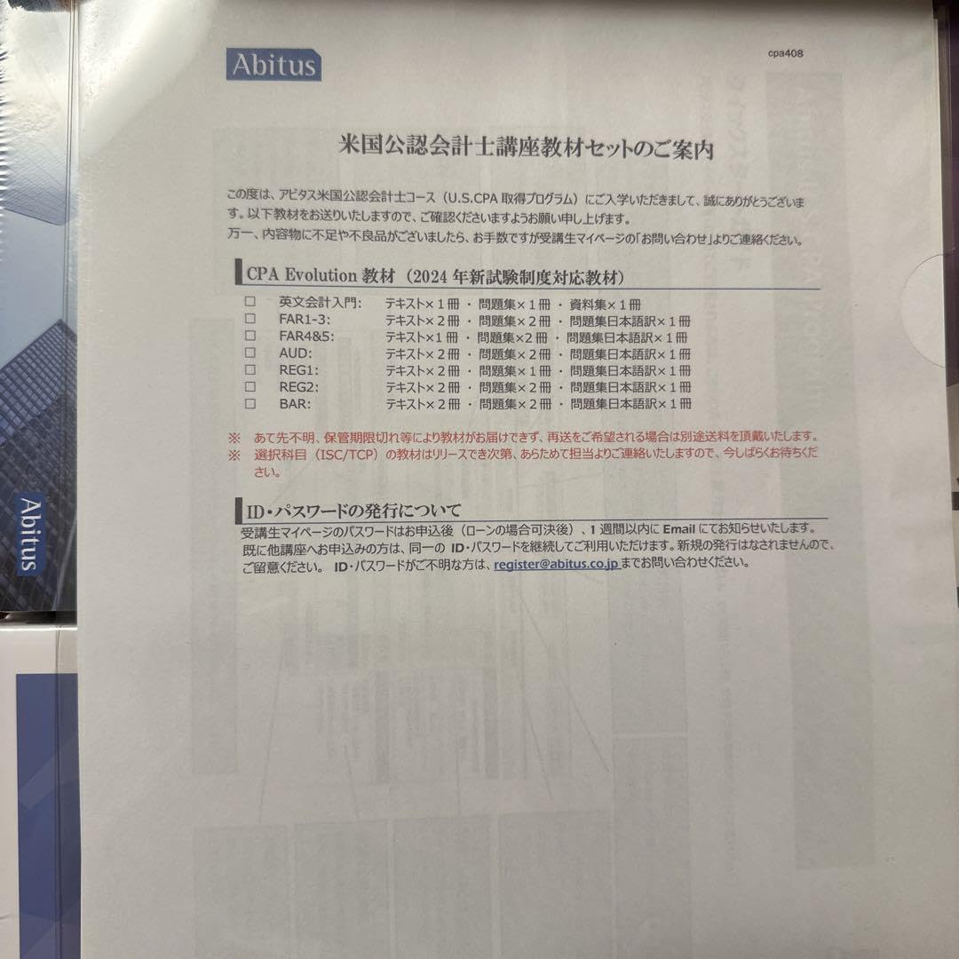 USCPA アビタス アビタス（ Abitus）USCPA教材CPA Evo ver1.01
