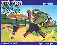 Achchhe Dost 8123792107 Book Cover