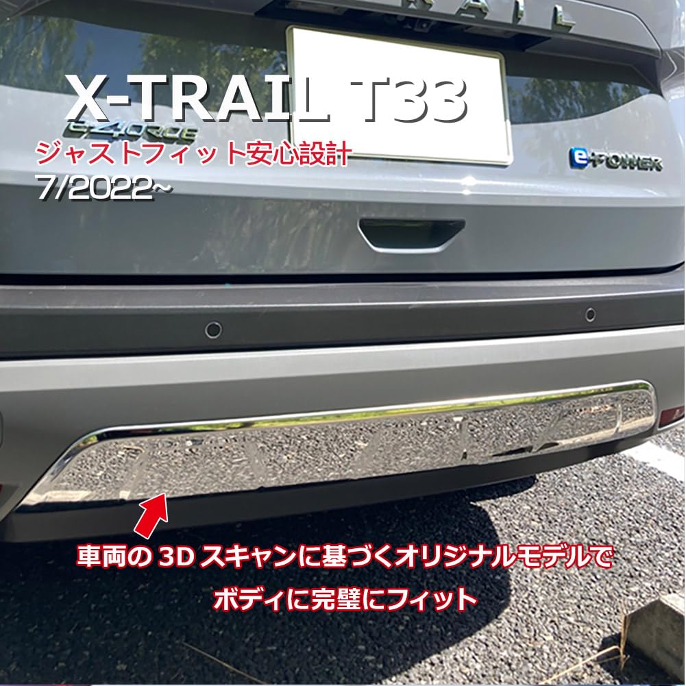Amazon | 日産 エクストレイル T33 7/2022~ リアバンパープロテクター