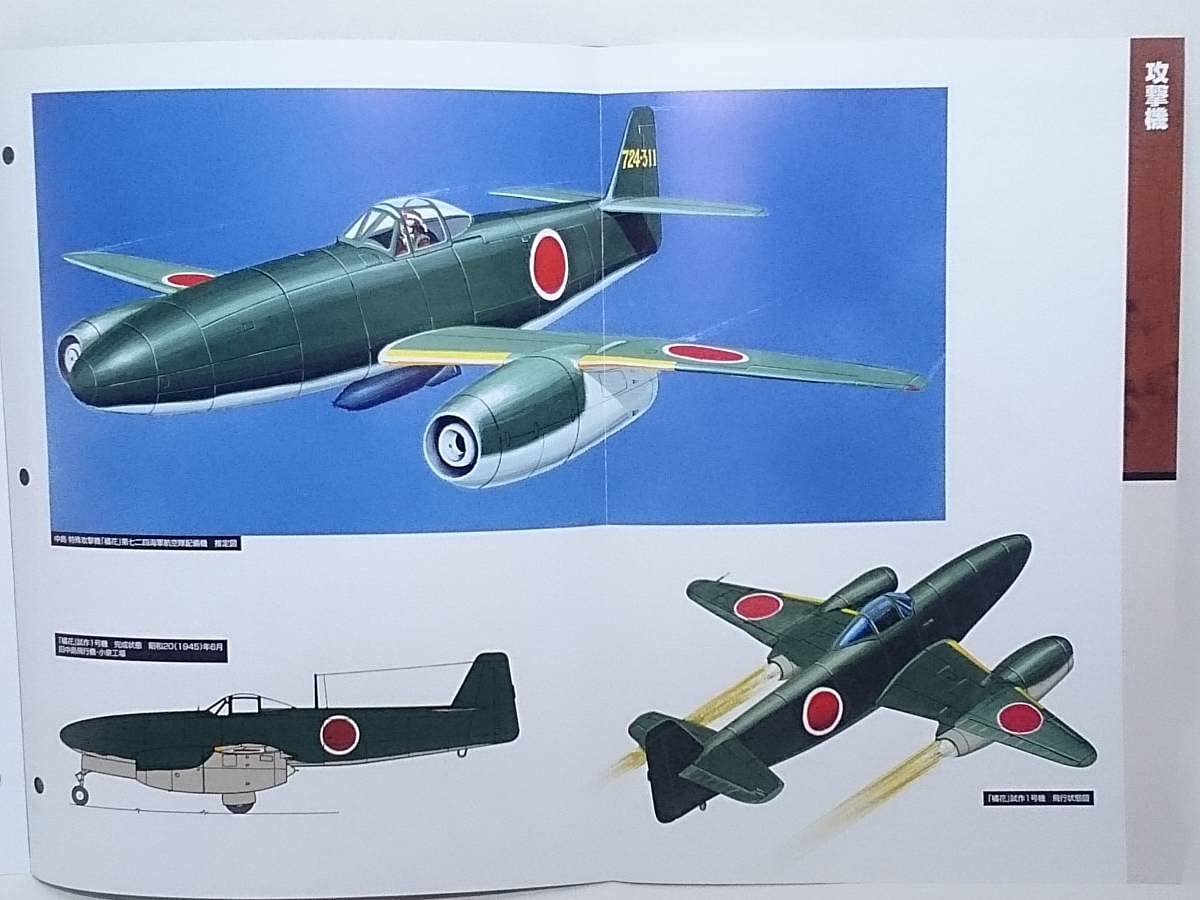 ジャンク 陸海軍機 コレクション 模型 日本陸海軍機大百科