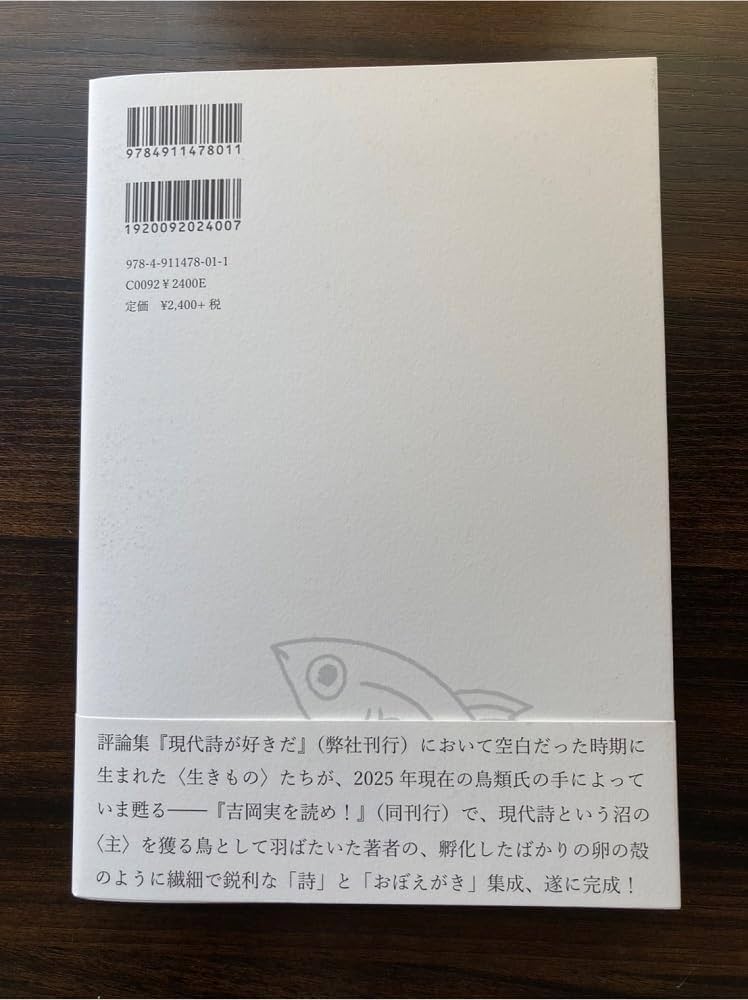 Amazon.co.jp: 小笠原鳥類詩集『おお、限りなく懐かしい動物たち