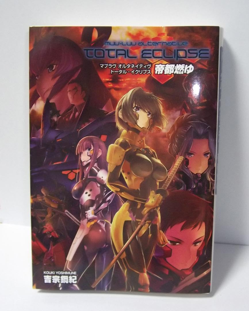 マブラヴ 帝都燃ゆ 完全版 Blu-ray&DVD全巻購入特典 マブラヴ オルタネイティヴ トータル・イクリプス 帝都燃ゆ“完全